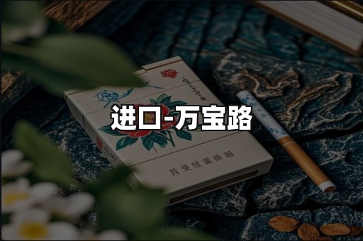 万宝路
